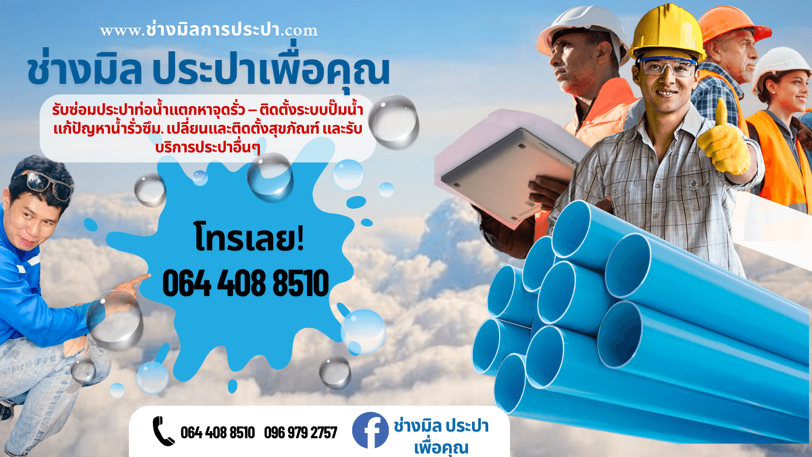 พรีเมียม ประปา